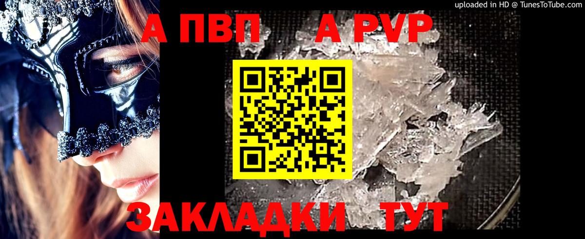 Луга  А ПВП кристаллы  A PVP Crystall  Alpha-PVP  Вход с VPN  APVP VHQ 