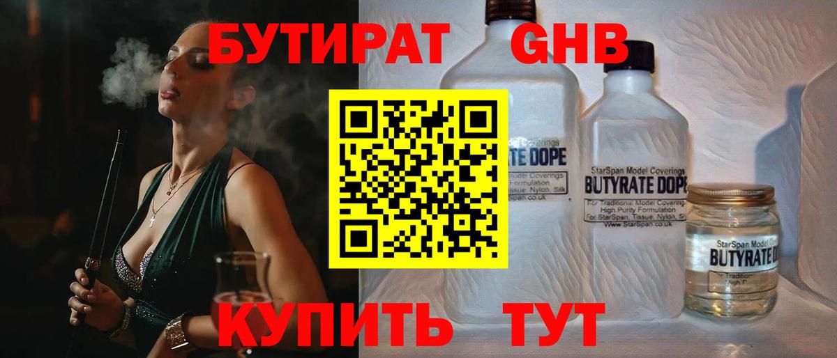 Бутират  Бутират 1.4BDO  Вход с VPN  Луга 