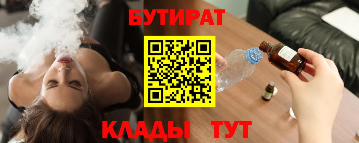 БУТИРАТ жидкий экстази Луга