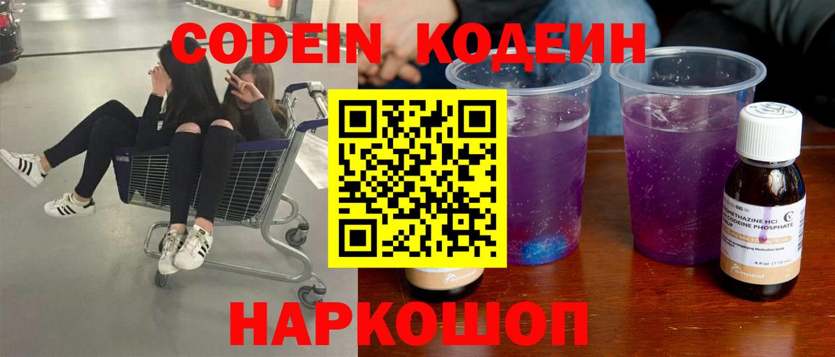 Кодеиновый сироп Lean Purple Drank Луга