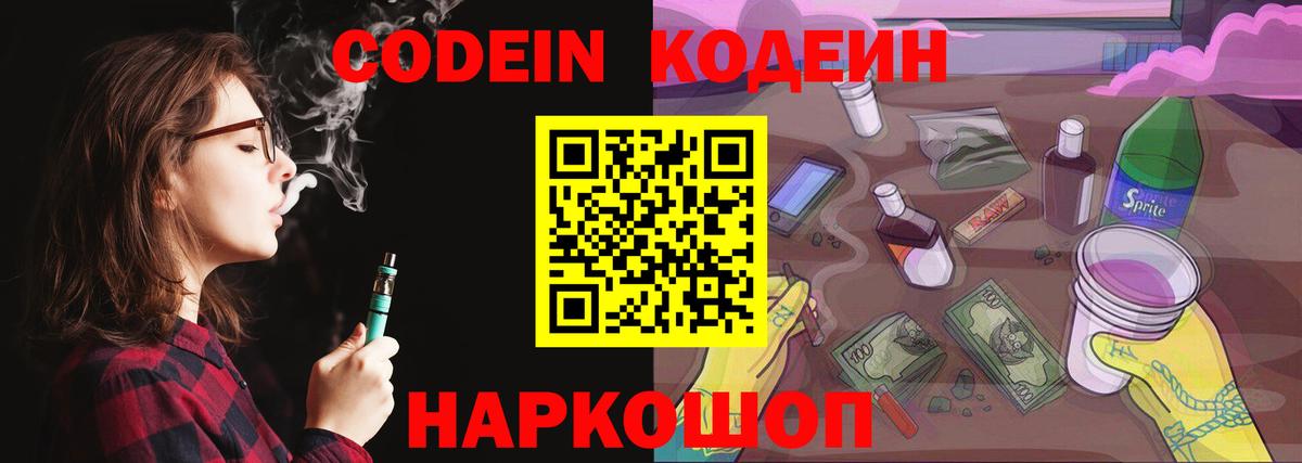 Кодеин Purple Drank  Кодеин Purple Drank  Луга  Вход с VPN 