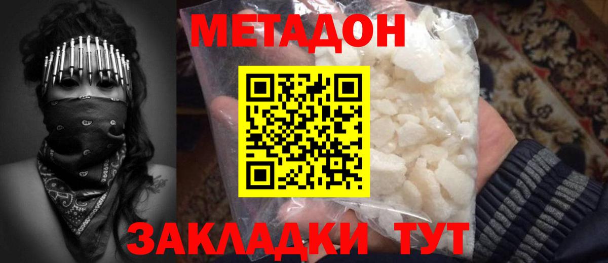 Метадон мёд  Вход с VPN  нарко площадка как зайти  МЕТАДОН белоснежный  Луга 